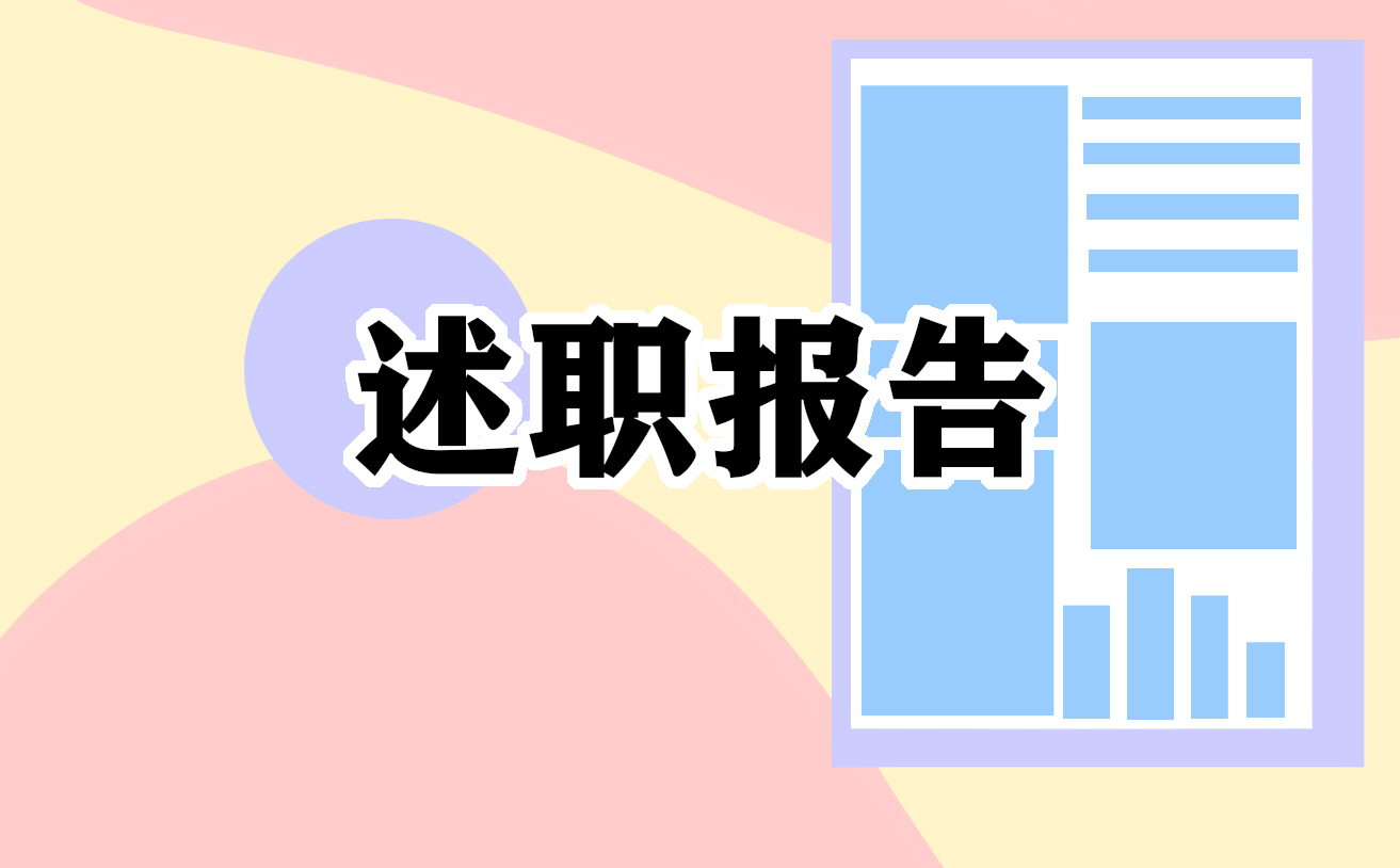 人大代表述职报告（10篇）